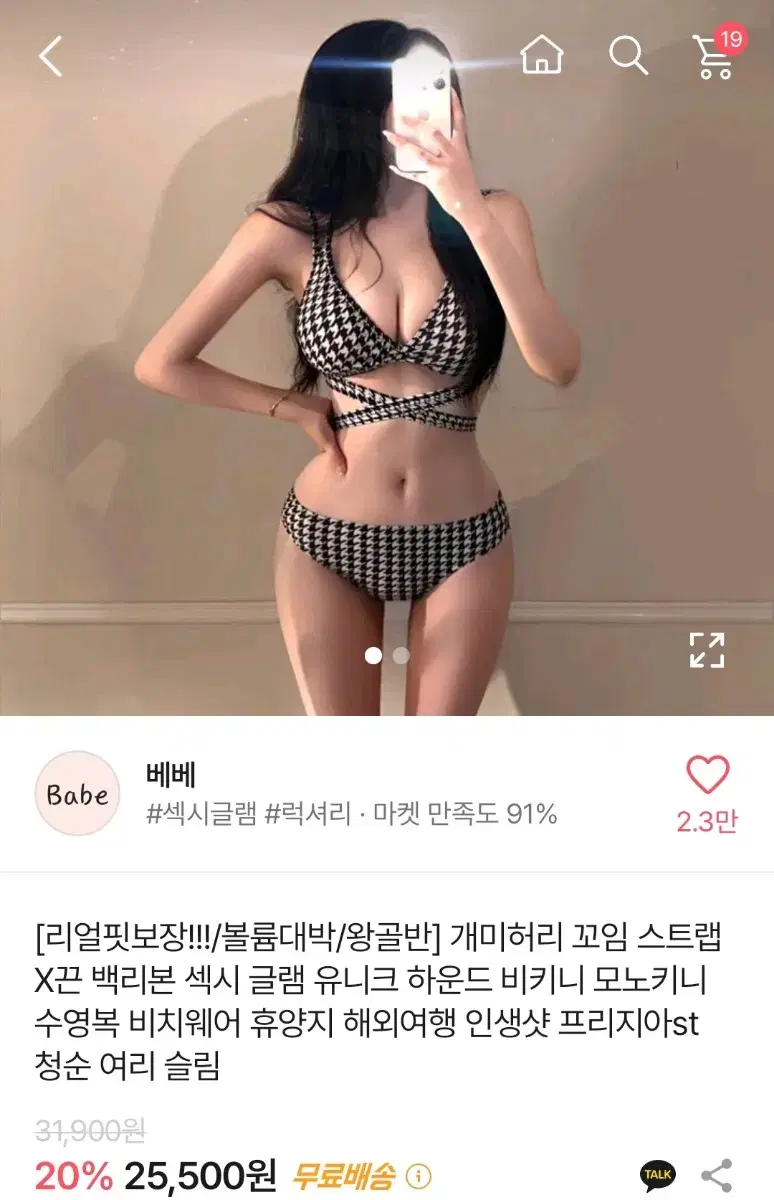 에이블리 꼬임 스트랩 하운드 비키니